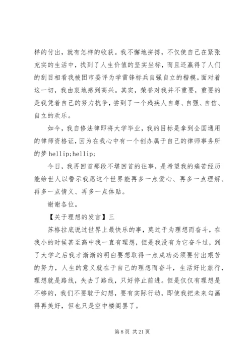 在理想主题班会上小学生的精彩讲话.docx