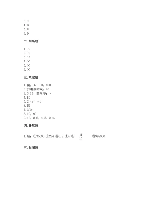 人教版六年级上册数学期末测试卷附参考答案（精练）.docx