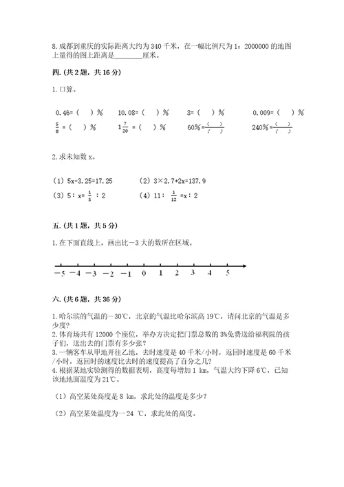 青岛版六年级数学下学期期末测试题附答案达标题