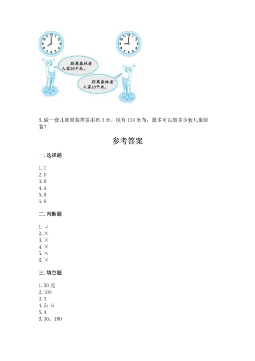 人教版三年级下册数学期中测试卷（历年真题）word版.docx