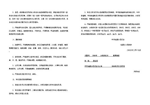 仙源乡人民政府二九仙源乡政府机关管理规定修订版