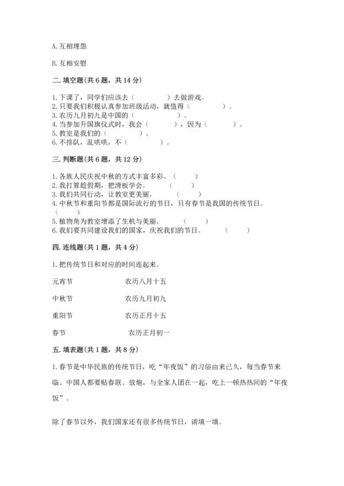 部编版小学二年级上册道德与法治期中测试卷精品【黄金题型】.docx