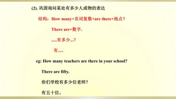 人教精通版（三年级起点）四年级下册 Unit2单元知识梳理课件（单词+句型+语法）