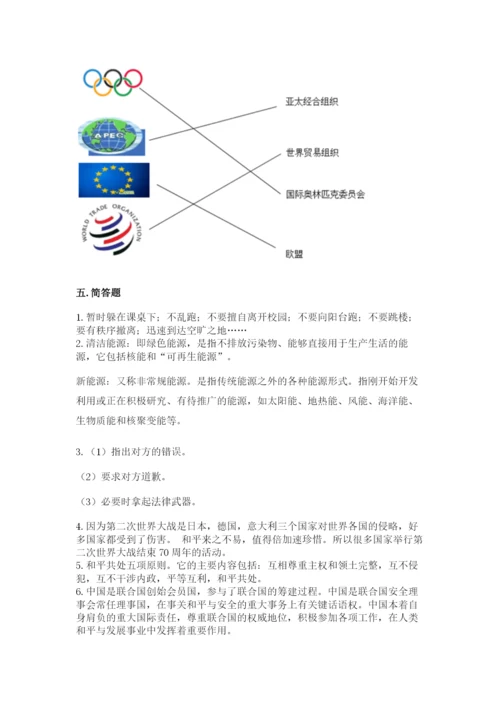 部编版六年级下册道德与法治期末测试卷附参考答案（实用）.docx