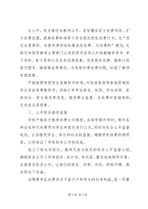 学校教育收费专项检查自查报告.docx