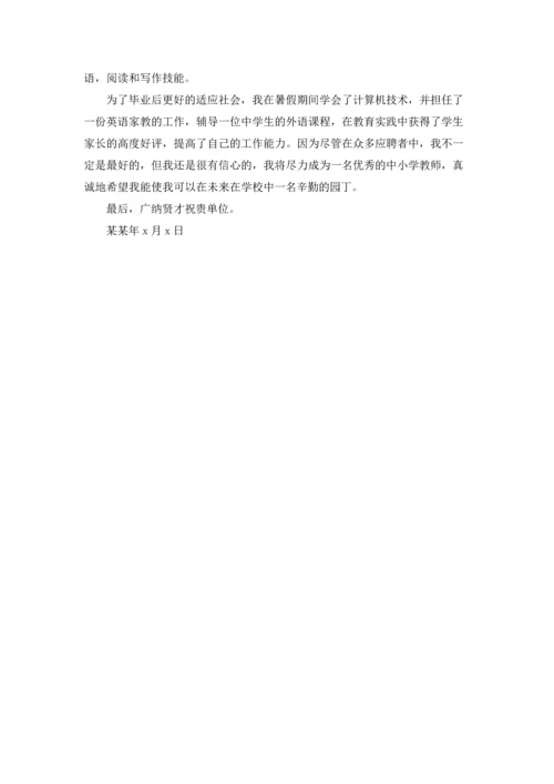 英语求职信(合集6篇).docx