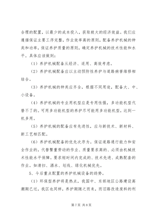 公路机械化养护的现状与对策 (5).docx