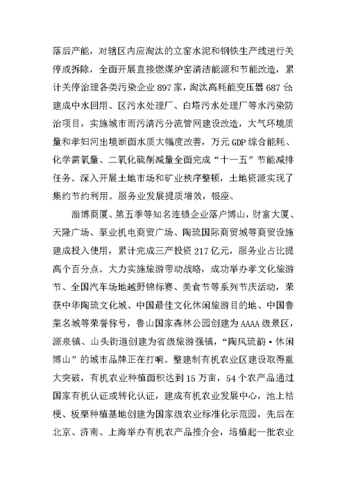 博山改革演讲稿