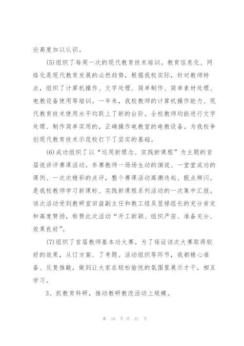 小学教师工作个人述职报告.docx