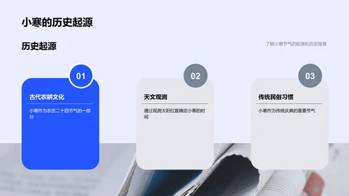 小寒风俗体验分享PPT模板