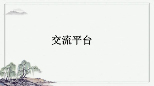 部编版四年级上册语文 语文园地二 课件