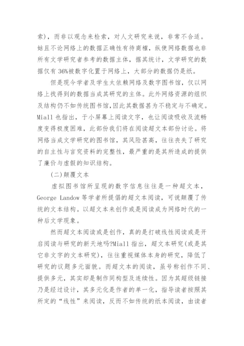 英美文学相关论文参考.docx