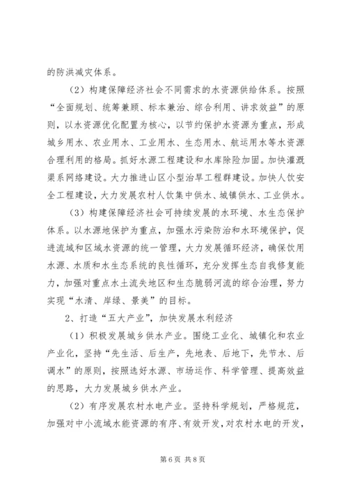 水利局十五计划完成情况及十一五工作思路 (7).docx