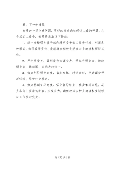 关于农村土地确权的相关法律知识 (2).docx