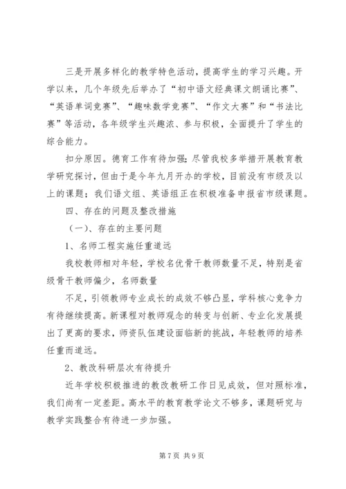 学校评估验收自评报告.docx