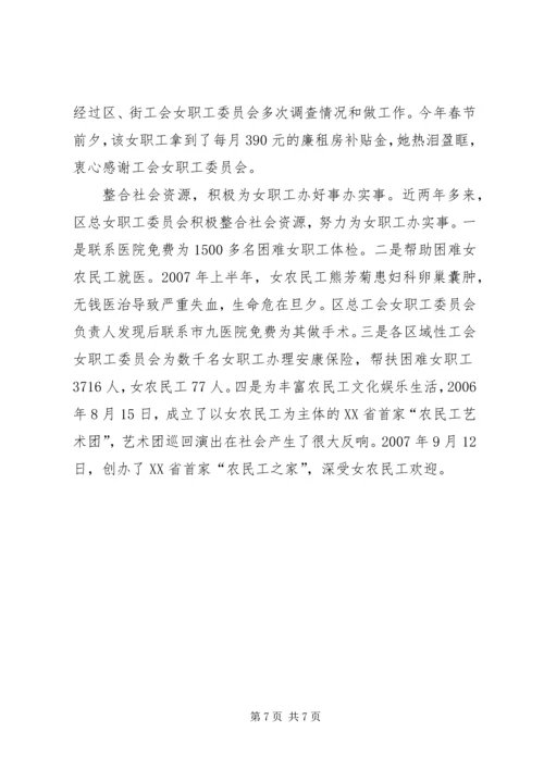 先进女职工经验交流材料 (3).docx