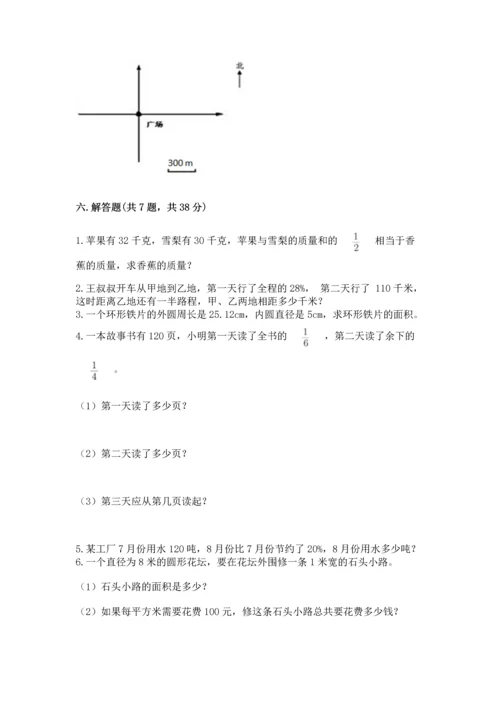 人教版六年级上册数学期末测试卷审定版.docx