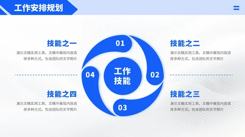 蓝色高端职业生涯规划PPT模板