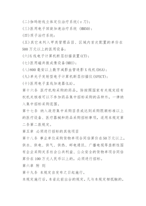 福建省招标管理办法.docx