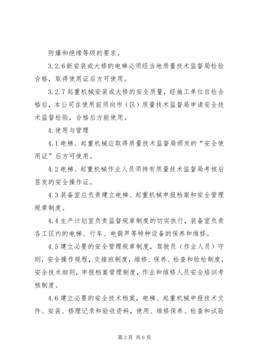 特种设备管理制度 (5).docx