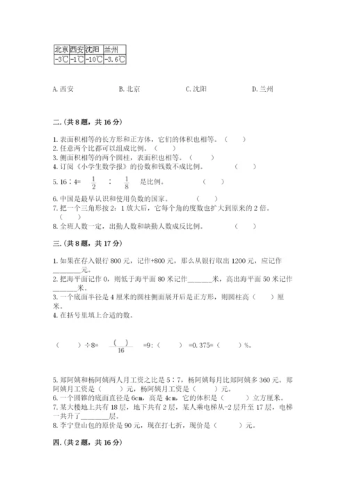 河南省【小升初】2023年小升初数学试卷精品（能力提升）.docx