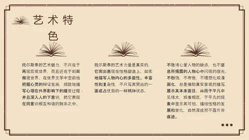 棕色复古列夫托尔斯泰名人介绍PPT模板宣传PPT动态PPT人物介绍