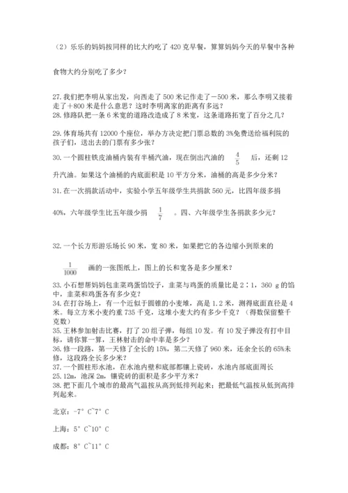 六年级小升初数学解决问题50道精品【考试直接用】.docx