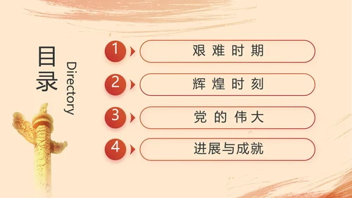 光辉历程党史学习党史专题讲座PPT