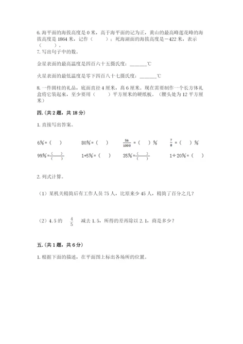 小学毕业班数学检测题含答案（培优a卷）.docx