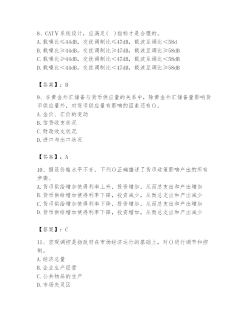 2024年国家电网招聘之金融类题库【基础题】.docx