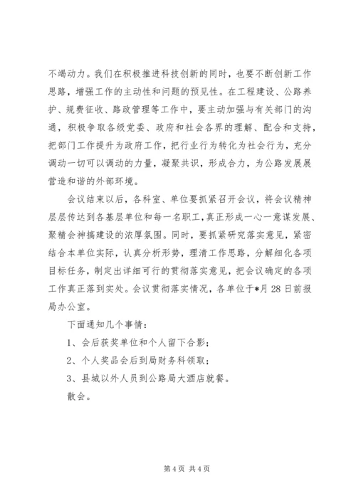 县公路工作会议主持词.docx