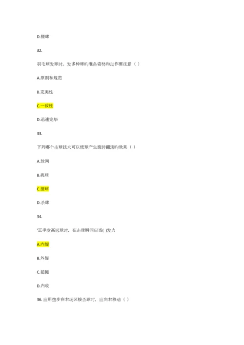 2023年羽毛球理论考试题库.docx