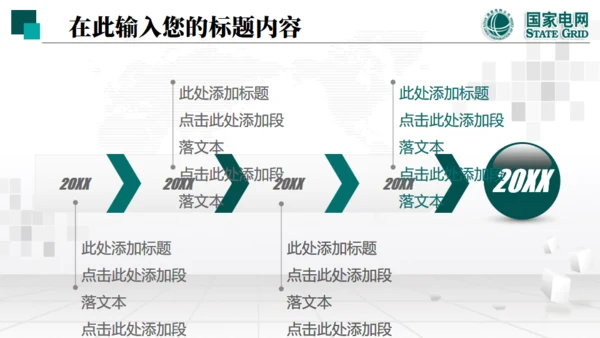 国家电网项目工作汇报通用PPT模板