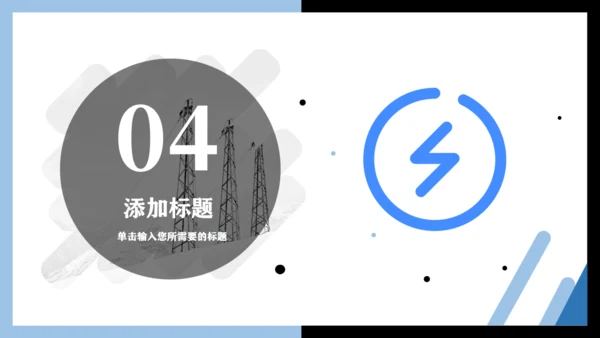 电网电力公司项目招聘简介通用PPT模板