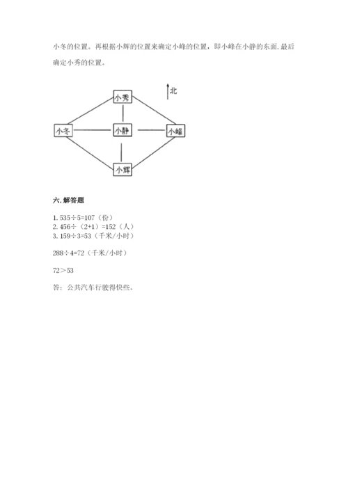 人教版三年级下册数学期中测试卷精品（达标题）.docx