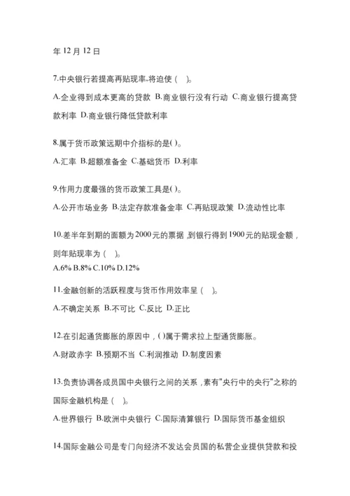 2023年辽宁国开金融学(原货币银行学)网上任务试题及答案.docx