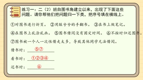 统编版语文二年级下册2024-2025学年度第五单元口语交际：图书借阅公约（课件）