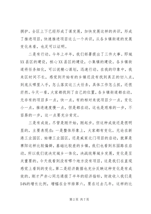 区长在发展巡查会讲话.docx