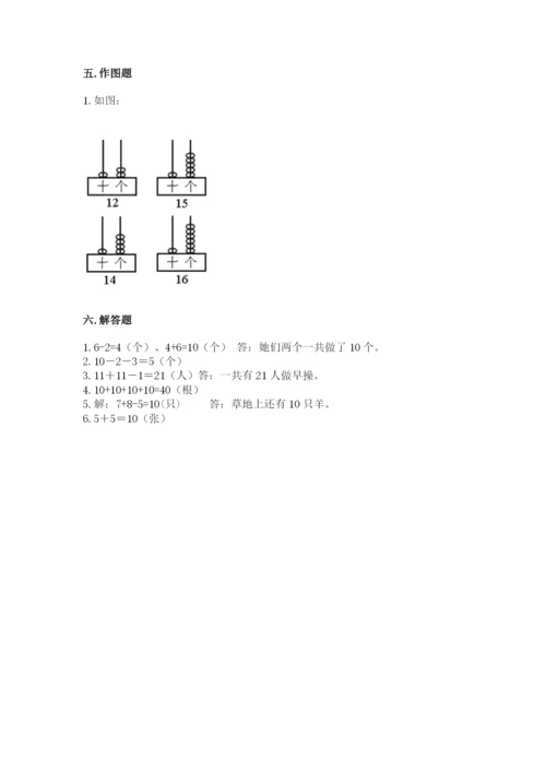 人教版一年级上册数学期末测试卷精品【预热题】.docx