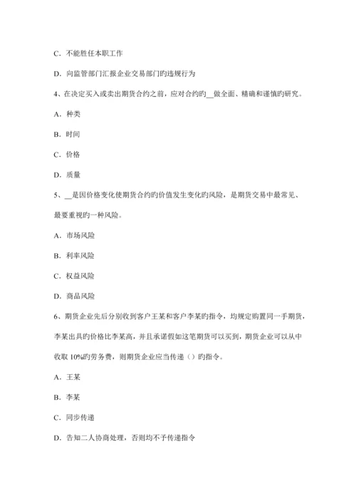 2023年福建省期货从业资格期货法律法规举证责任考试试题.docx