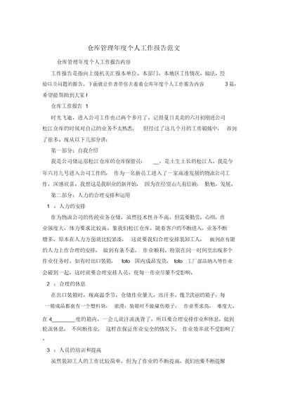 仓库管理年度个人工作报告范文