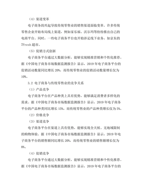 电子商务对传统零售管理的影响