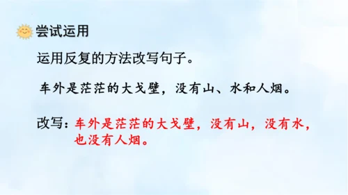 统编版语文四年级上册第二单元  语文园地二   课件