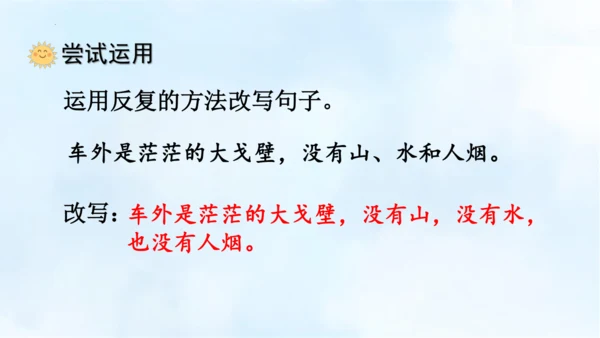 统编版语文四年级上册第二单元  语文园地二   课件