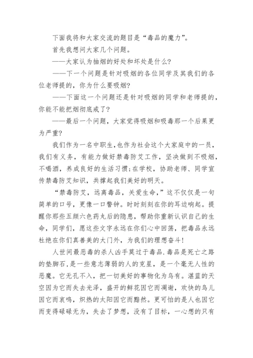 小学禁毒防艾知识讲座3分钟讲话稿.docx