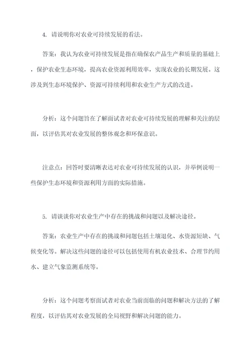 张家口农科院面试题