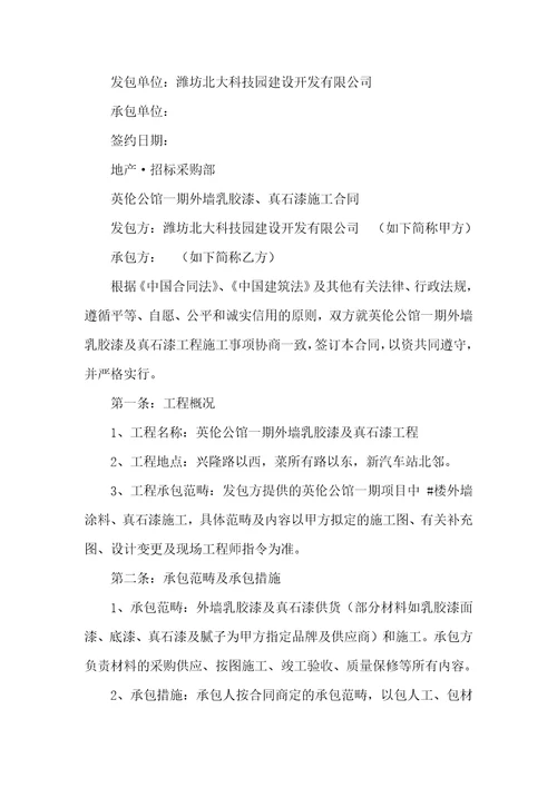 外墙弹性腻子供货协议范本