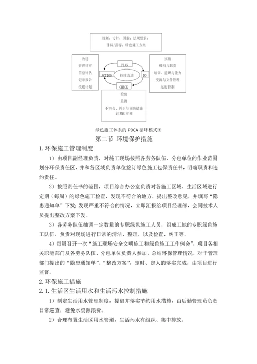 冬雨季施工方案及环保.docx