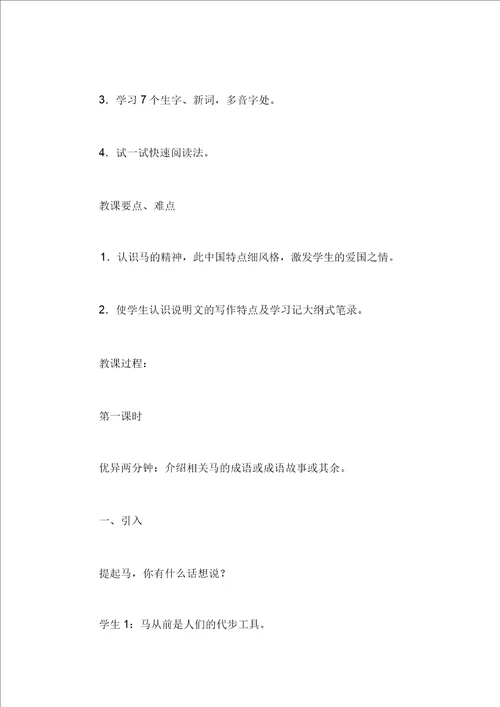 北师大版五年级语文上册教案天马教学设计之二