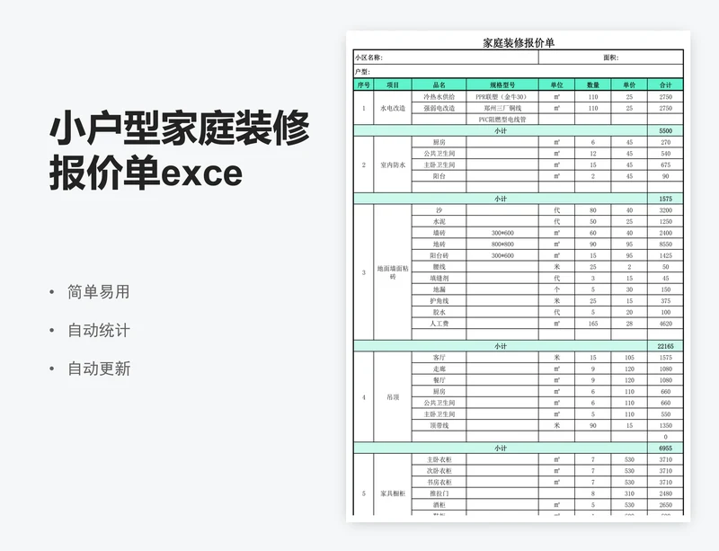 小户型家庭装修报价单excel表格